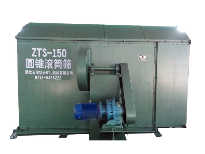 ZTS—150 圆锥滚筒筛
